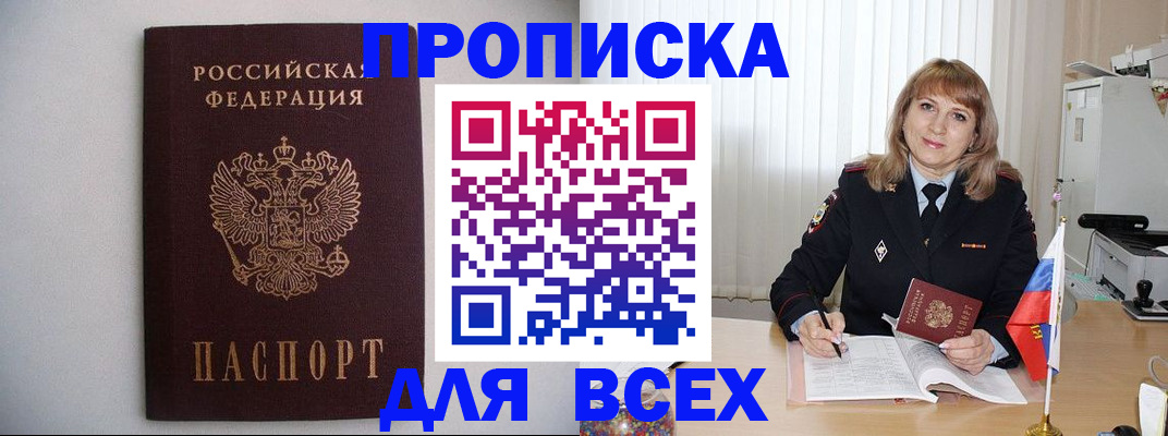 прописка паспорт в Шатуре