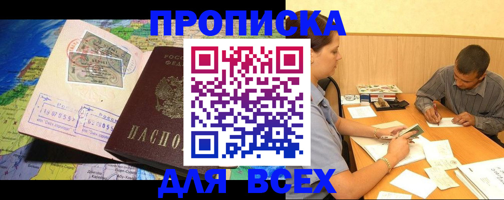 временная прописка в Шатуре