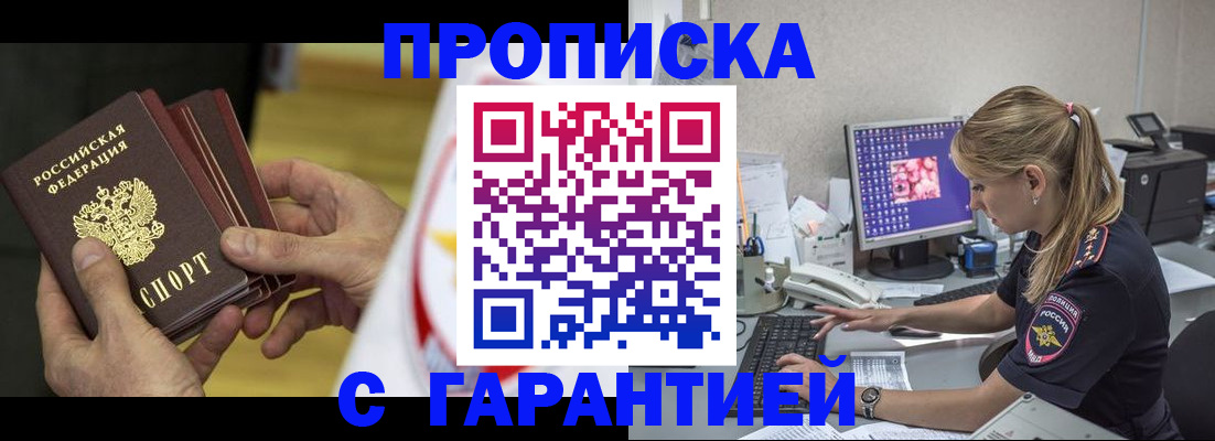 прописка гарантия в Шатуре