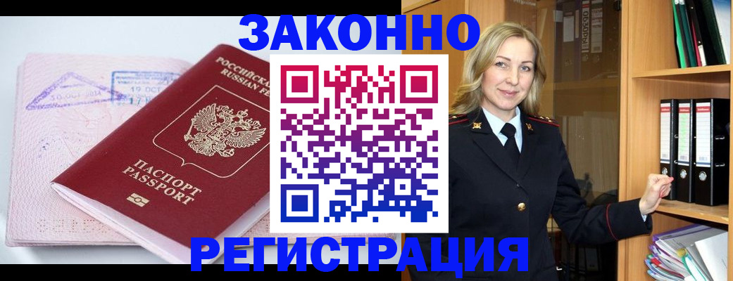 прописка законно в Шатуре
