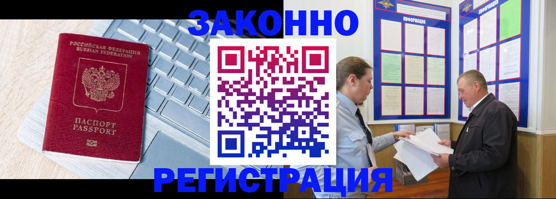 прописка законно в Шатуре